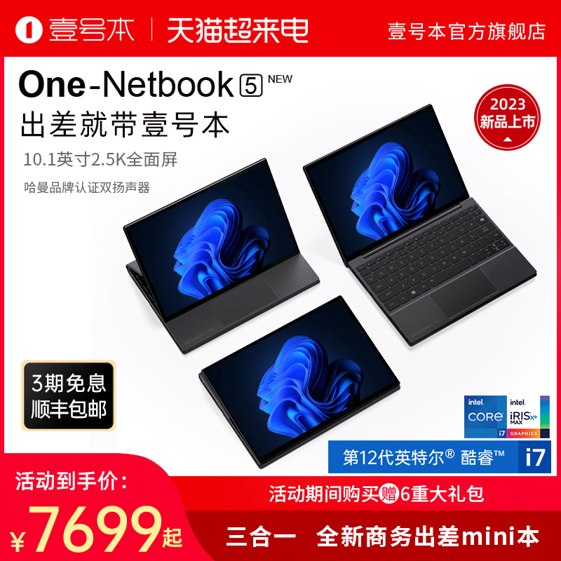 【2023新品】壹号本One-Netbook5代10.1英寸酷睿i7小迷你轻薄商务出差办公便携平板二合一mini笔记本掌上电脑