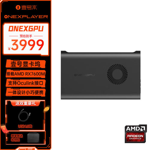 壹号本OneXPlayer显卡坞AMD7600