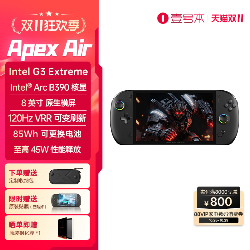 壹号本ONEXPLAYER Apex Air游戏掌机官方旗舰店 Intel Arc G3 Extreme处理器PC游戏掌机