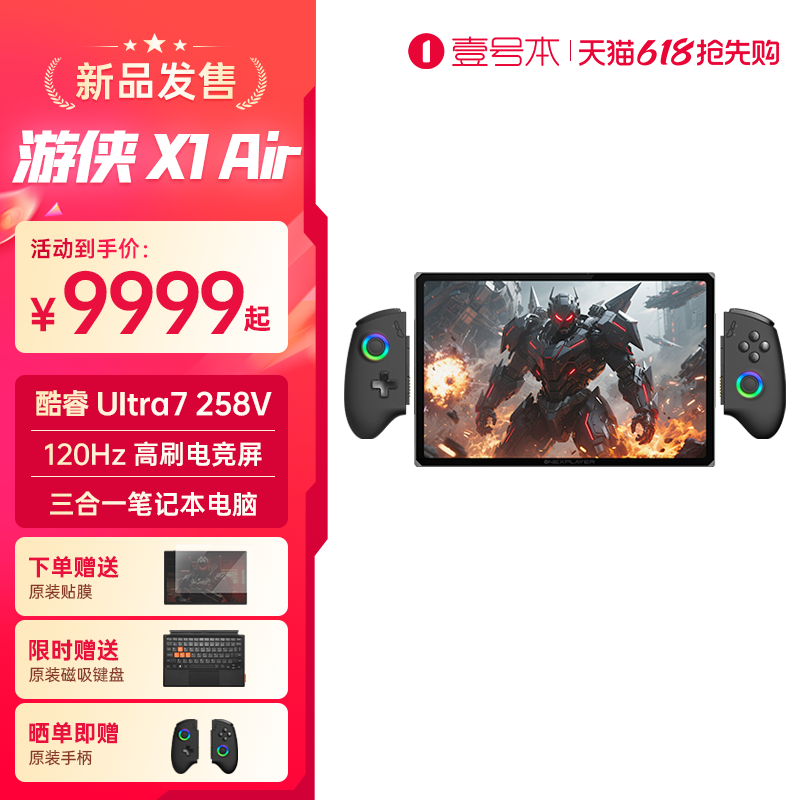 壹号本OneXPlayer游侠X1Air 三合一平板笔记本电脑英特尔酷睿Ultra7 258V 10.95英寸2.5K可拆卸手柄游戏掌机
