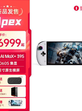 壹号本OneXPlayer飞行家Apex MAX+395 二合一PC游戏掌机Steam单机电脑游戏机