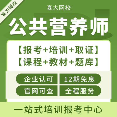 2025营养师三级证书考试培训报名学习网课视频教材