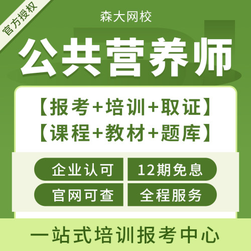 营养师证书报名培训考试