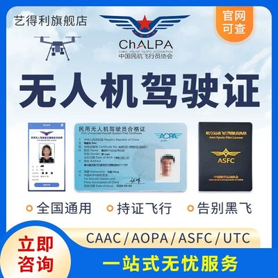 无人机驾驶证报名培训民用CAAC无人机驾驶员证AOPA飞行执照ASFC等