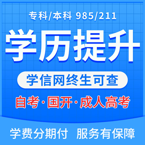 森大教育学历提升学员定金付款链接