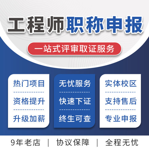 助理工程师中高级工程师职称评审协议保障