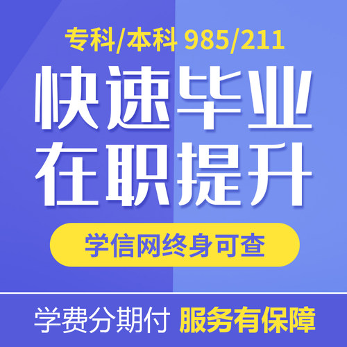 实体校区 签署协议 全程在线 快速毕业