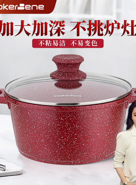 麦饭石高汤锅家用特大号不粘锅双耳炖锅电磁炉燃气灶通用煮锅深煲