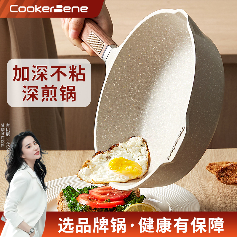 经典米色不粘锅cookerbene2018年