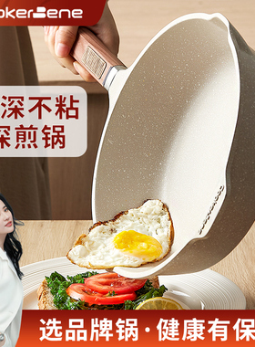 CookerBene麦饭石平底锅不粘锅家用煎饼锅深煎锅电磁炉燃煤气通用