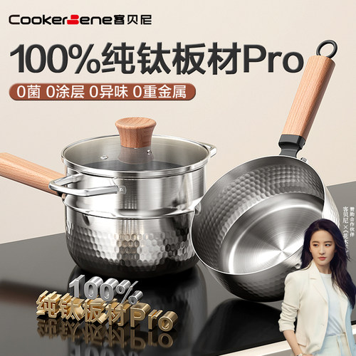 100%纯钛无涂层薛平锅