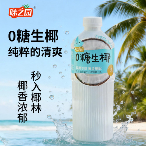 味之园0糖生椰大瓶聚餐酒席饮料