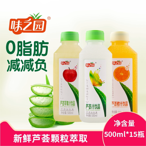 味之园饮料0脂肪芦荟汁橙汁