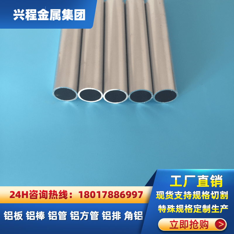 6063铝管 6061铝圆管 铝合金管110 112  113 114 115 117 120 122