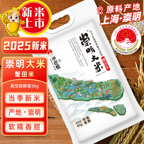 崇明岛旗舰店5kg源自上海大米