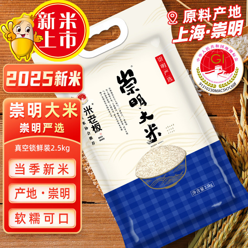 崇明大米官方旗舰店生态米2.5kg崇明农场当季新大米软糯真空包装,粮油调味/速食/干货/烘焙,大米,淘宝优惠券,粉丝福利购,淘宝优惠卷