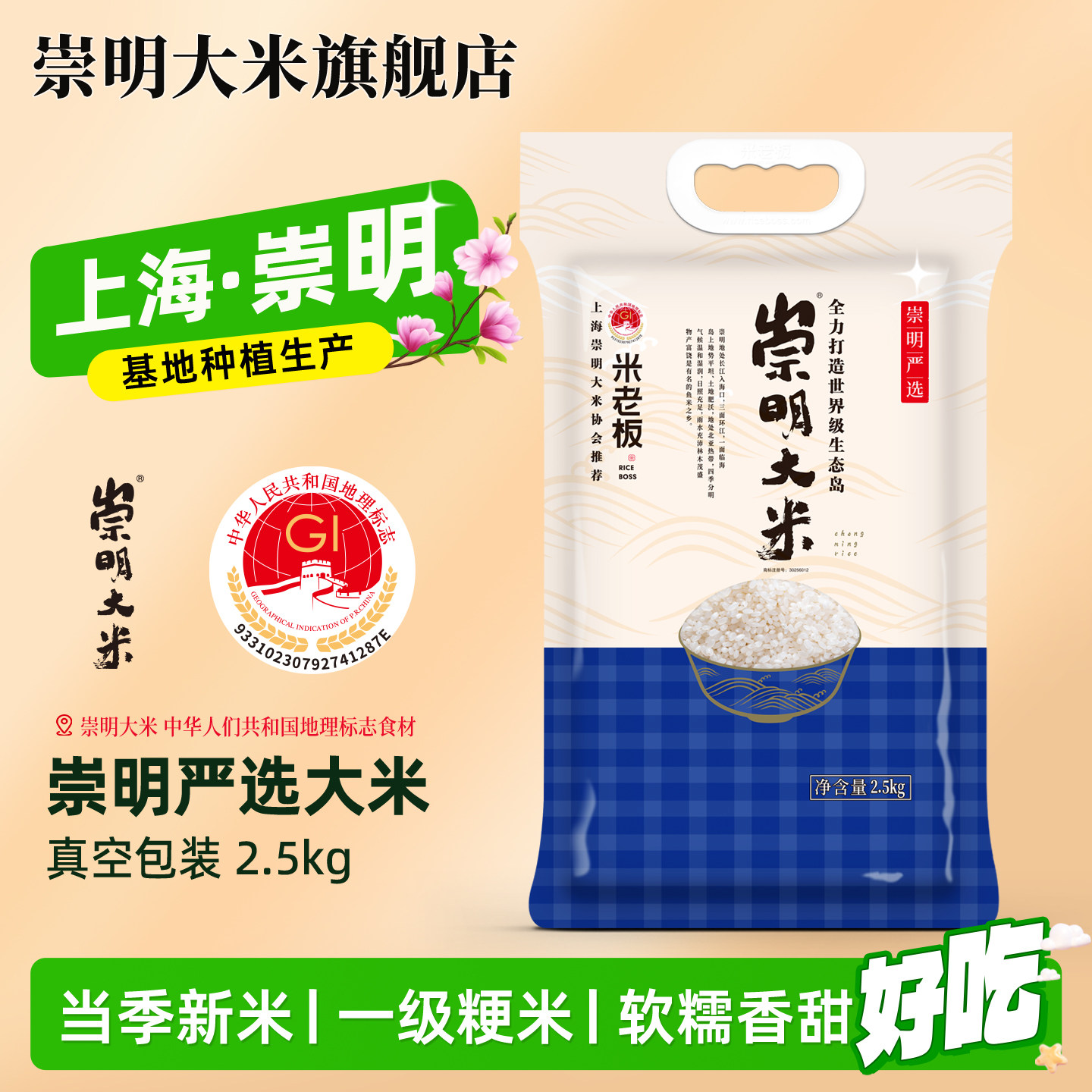 崇明大米南粳46新大米2.5kg大米5斤崇明农场一级粳米米饭软糯香甜