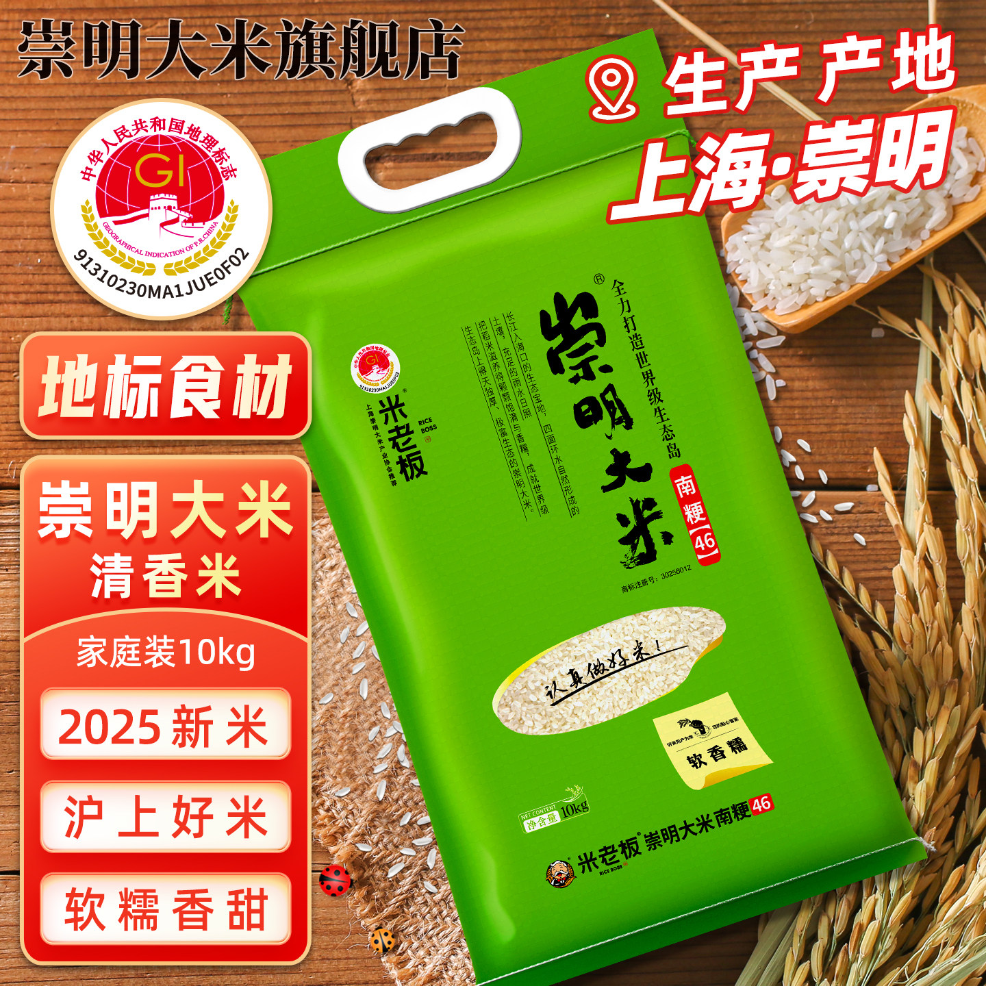 崇明大米旗舰店产地崇明岛2025年新大米南梗46软糯香甜10kg/20斤
