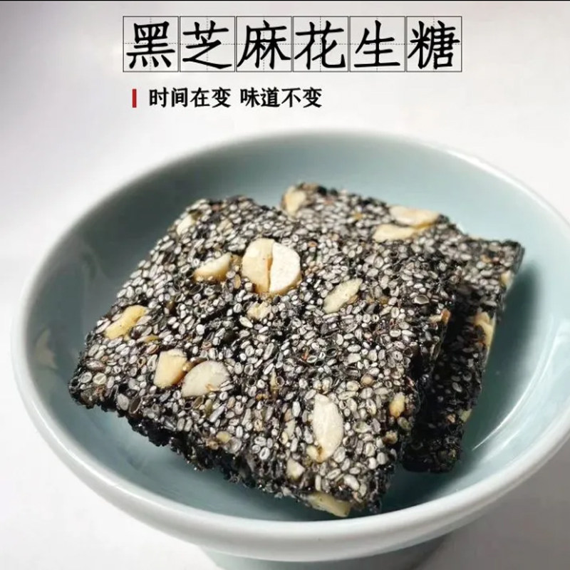 老式黑芝麻糖手工花生糖芝麻脆片传统糕点老式切片糖传统麻糖零食