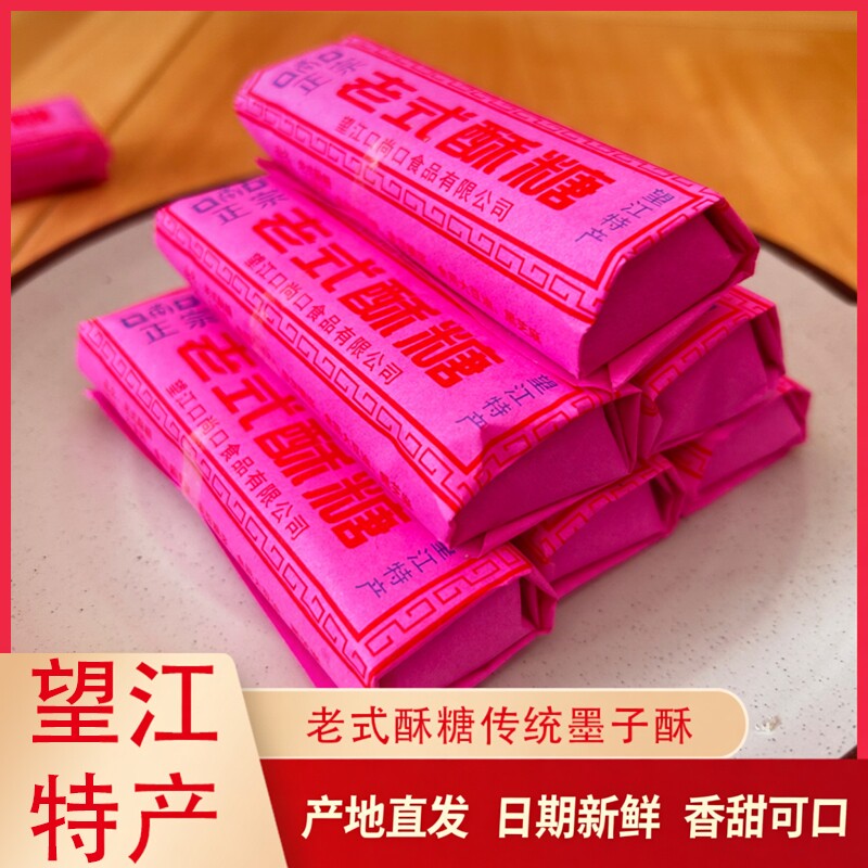 好物推荐望江特产老式酥糖麦芽糖传统芝麻酥麻糖墨子酥怀旧小零食