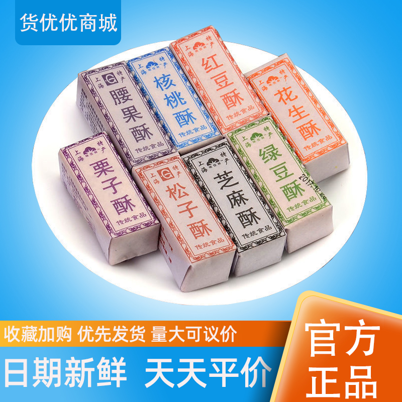 上海特产传统酥糖黑芝麻老式麻酥糖 解馋零食 纯手工黑芝麻麦芽糖