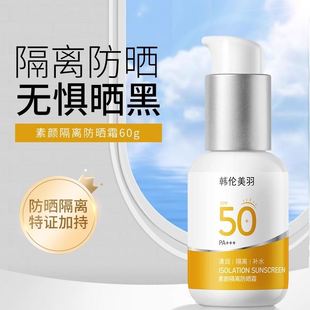 韩伦美羽素颜防晒隔离霜官方旗舰店SPF50 乳 防紫外线美白补水保湿