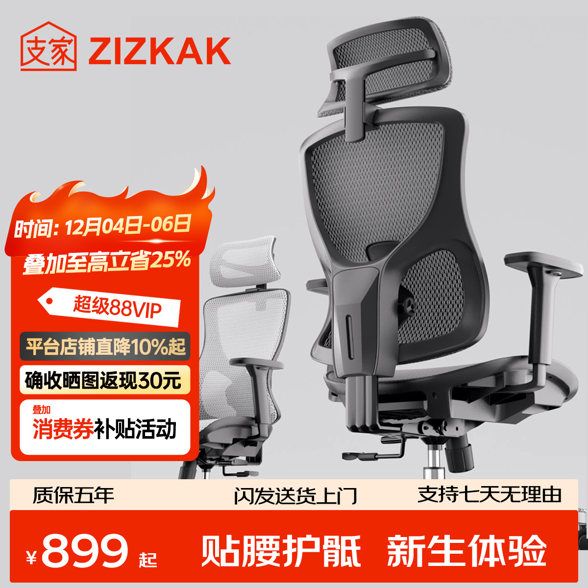 支家1606人体工学椅舒适久坐