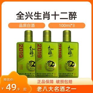 全兴白酒生肖小酒十二醉纯粮食酒浓香型45度送礼口粮白酒