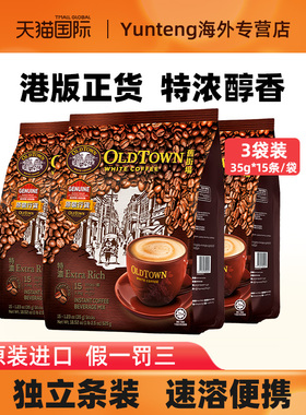 旧街场白咖啡马来西亚精品特浓速溶条装三合一拿铁提神咖啡3袋