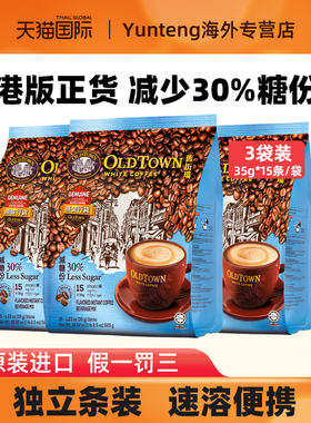 旧街场白咖啡速溶精品条装三合一减少糖拿铁学生提神咖啡525g*3袋
