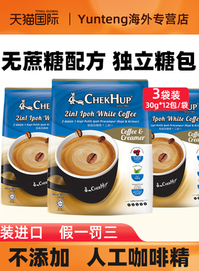 马来西亚进口泽合白咖啡速溶二合一咖啡独立糖包360g*3袋