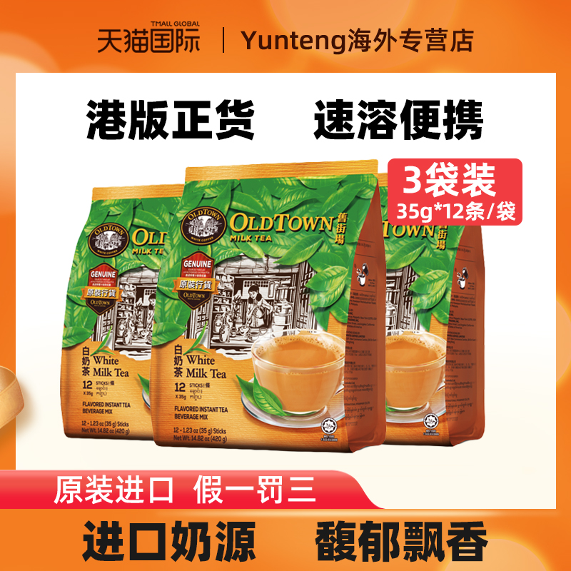 旧街场速溶白咖啡3袋装