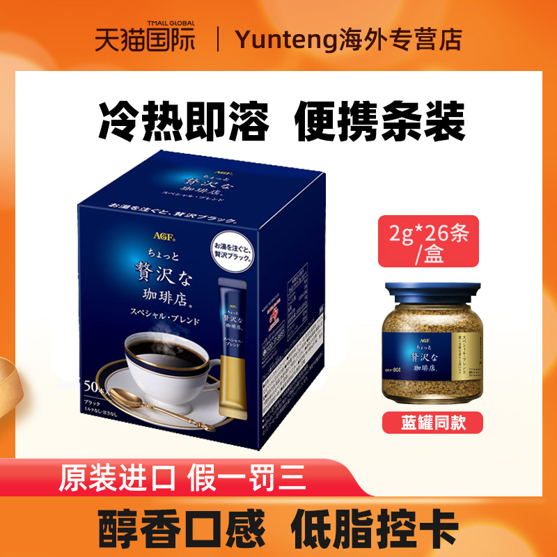 AGF速溶冻干黑咖啡奢华咖啡店无蔗糖美式咖啡50条【临期】