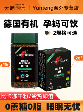 Mount Hagen脱低因咖啡德国有机原装进口无蔗糖速溶美式纯黑100g