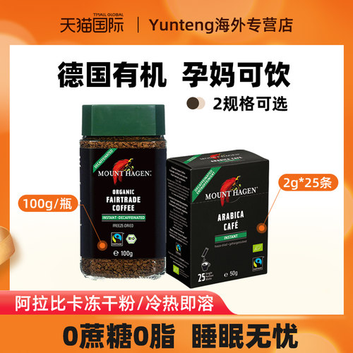 德国进口脱因黑咖啡100g无蔗糖