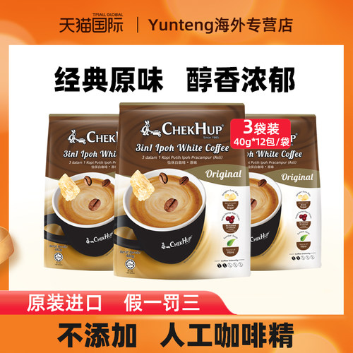 新鲜进口速溶原味袋三合一咖啡