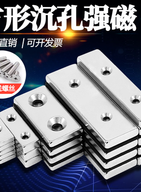 条形带孔强力磁铁强磁超强力铷钕铁硼高强度方形吸铁石螺丝单双孔