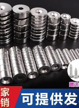 钕磁铁吸铁石强磁圆形小型超强铷磁铁贴片沉孔高强力带孔的小磁铁