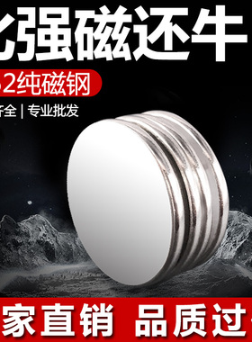 强磁磁铁吸铁石N52超强吸强力磁贴片高强度铁汝钕铷铁棚磁钢圆形