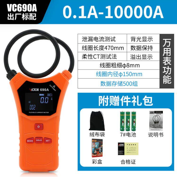 E. VC690A 유연한 클램프 미터