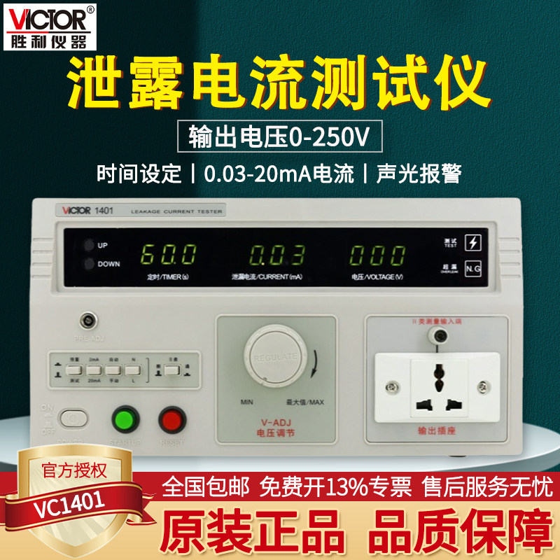 胜利高精度漏电电流测试仪无源