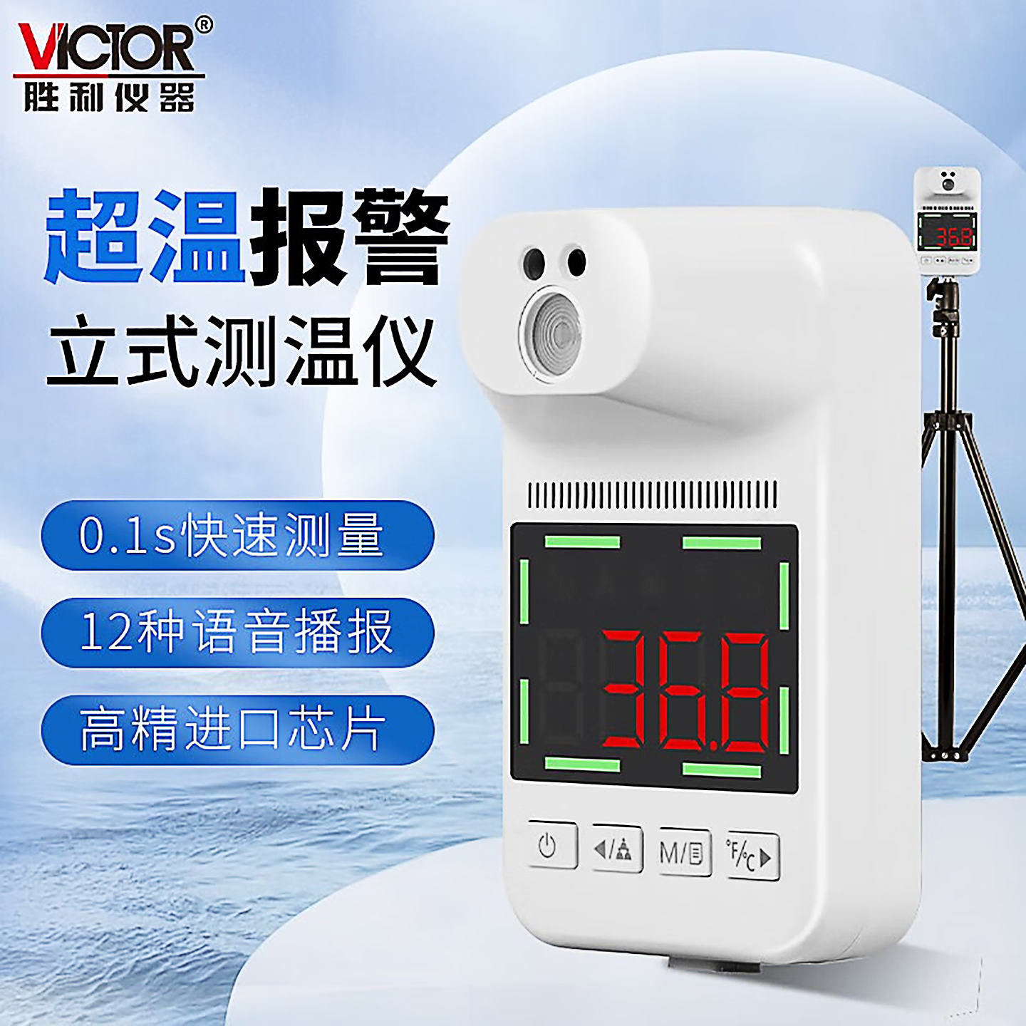 胜利立式红外线测温仪挂壁测温枪非接触商场智能体温检测仪G3-Pro