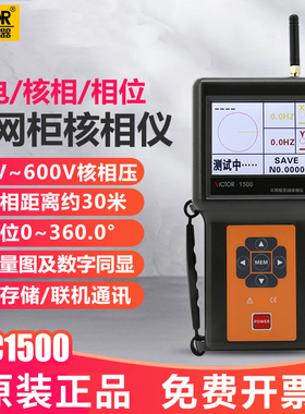 胜利VC1500 环网柜无线核相仪 多功能无线高压核相仪高低压核相仪