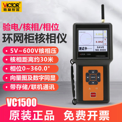 胜利多功能环网柜无线核相仪