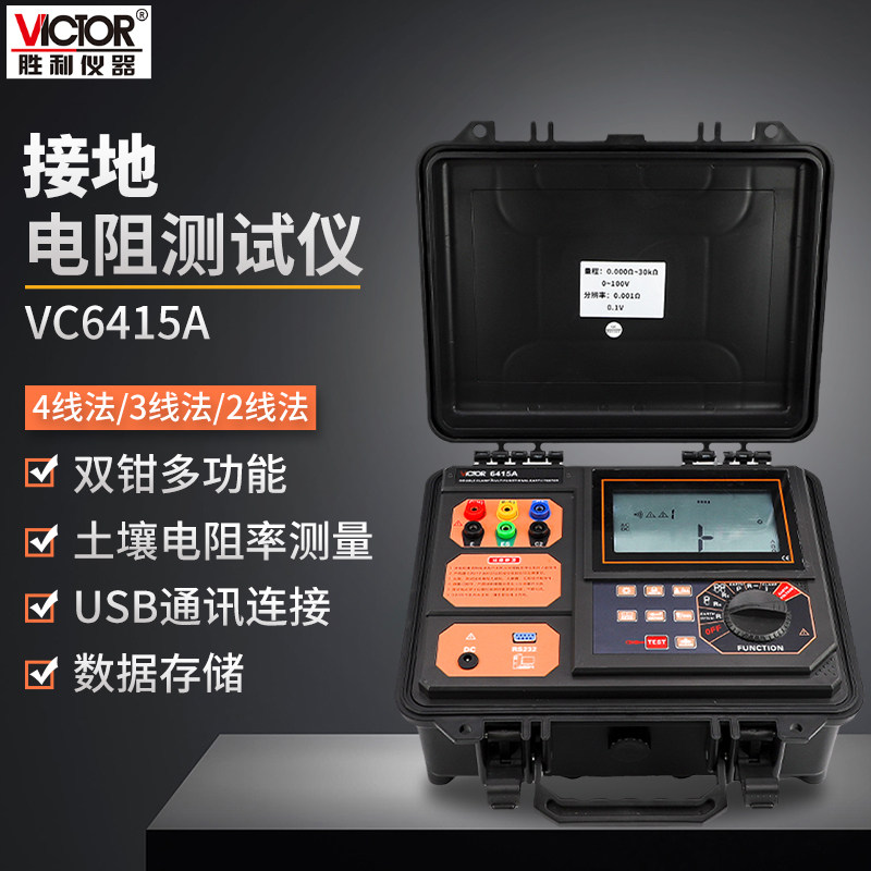胜利双钳接地电阻测试仪多功能