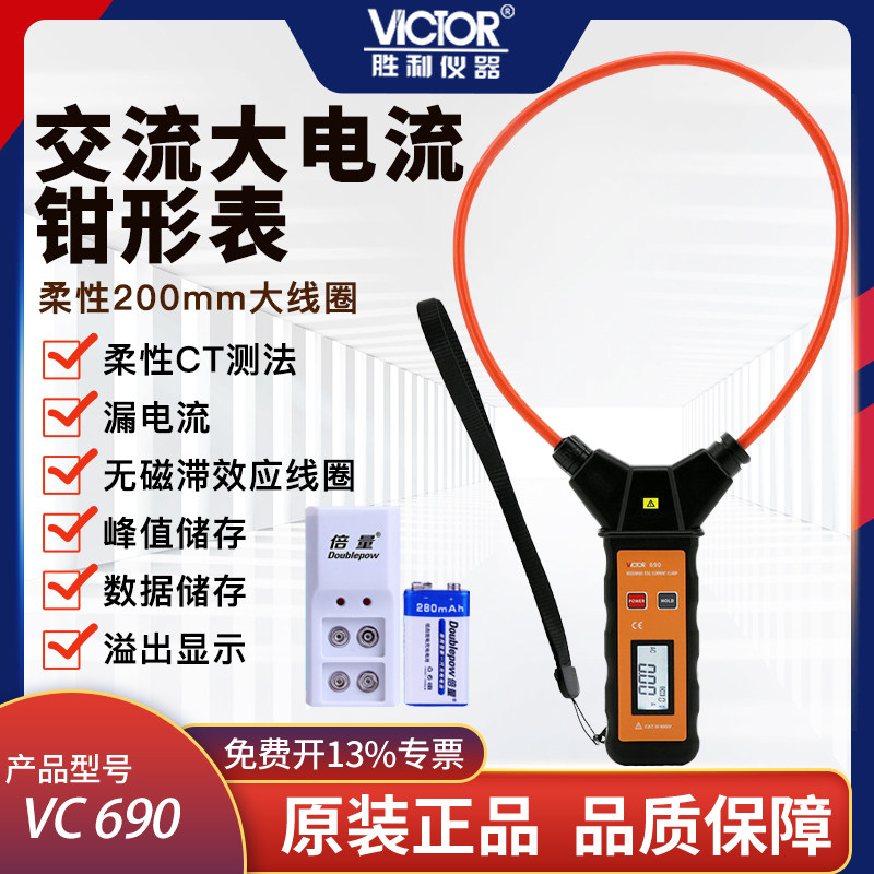 D. VC690 더블팩