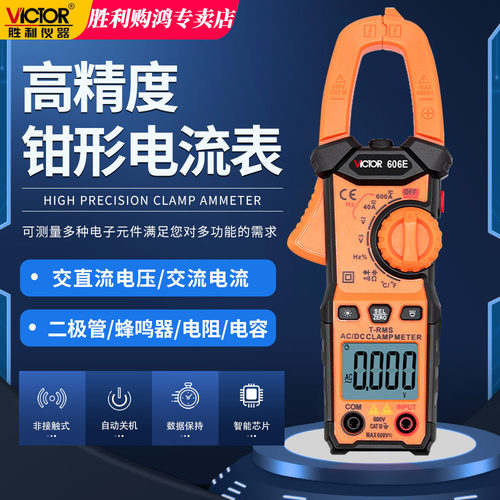 胜利钳形表数字万用表高精度