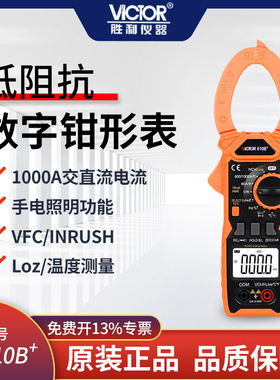 胜利钳形万用表钳形表数字电流表电工二极管电容背光VC610B/C