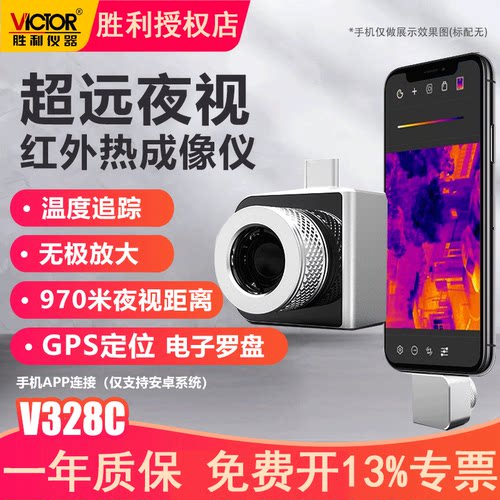 手机热成像胜利VC328B