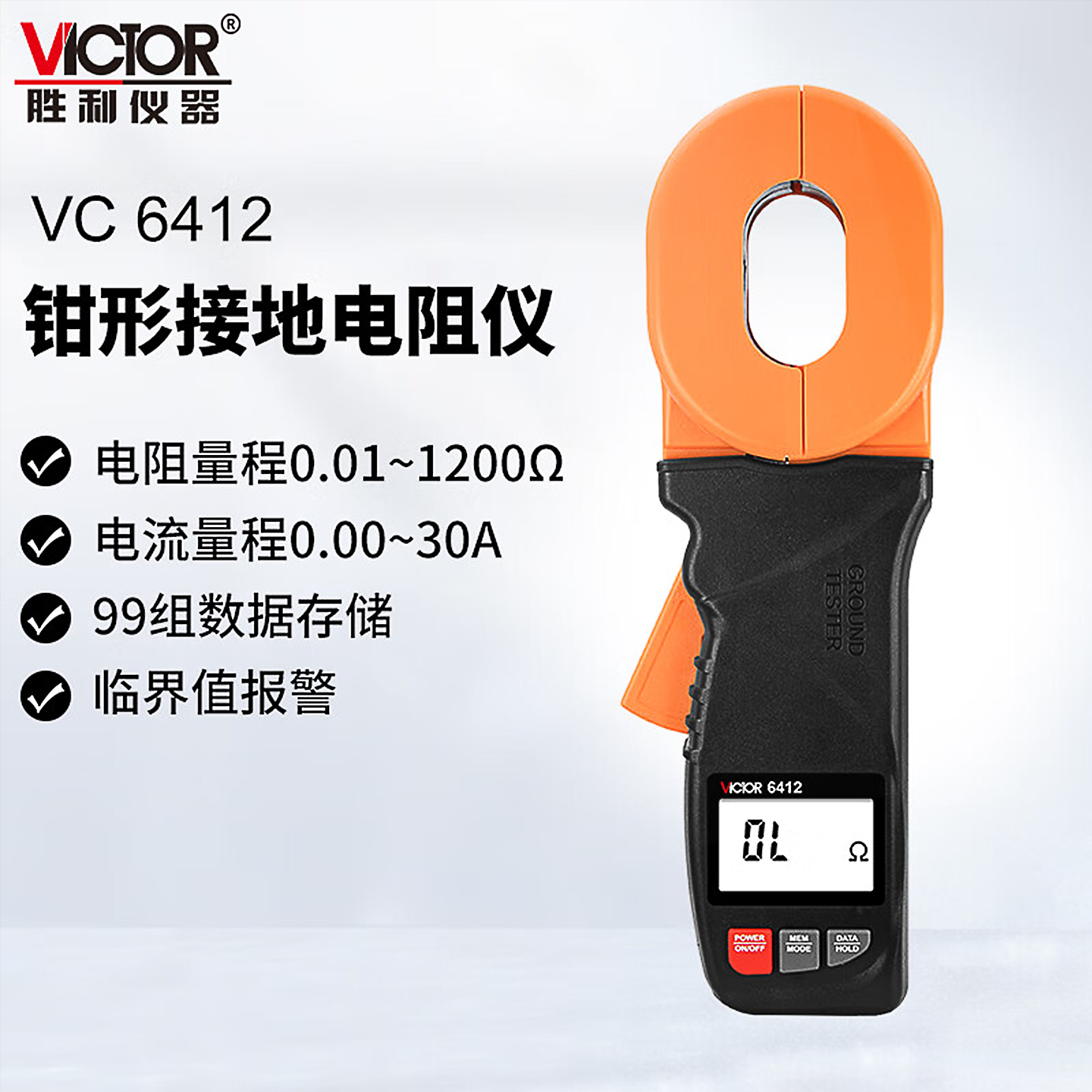 胜利数字防雷钳形接地电阻测试仪